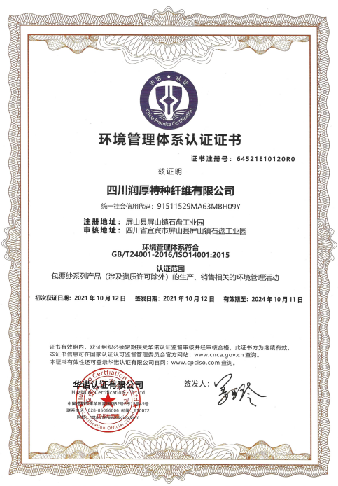 环境管理体系认证证书