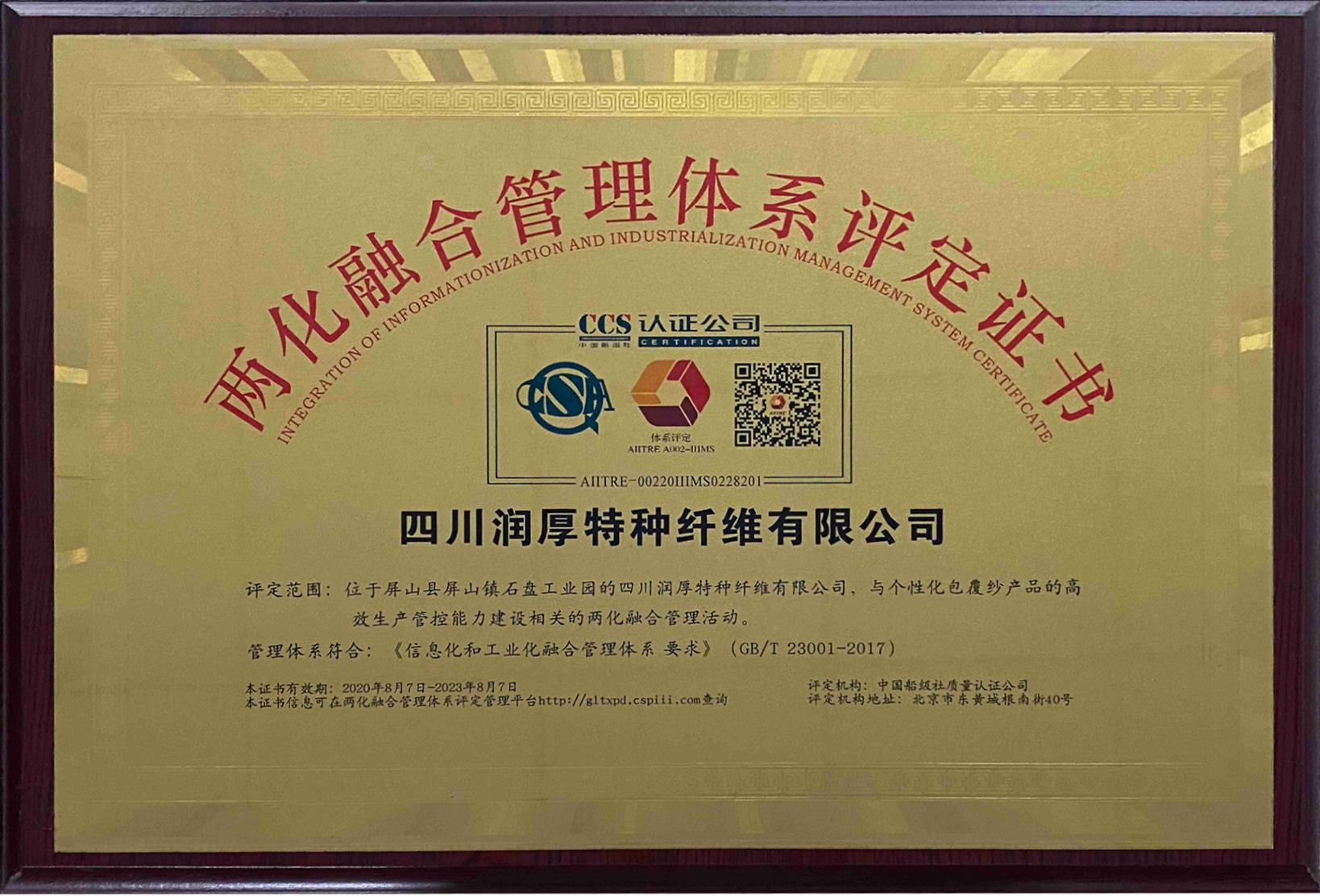 两化融合管理体系评定证书